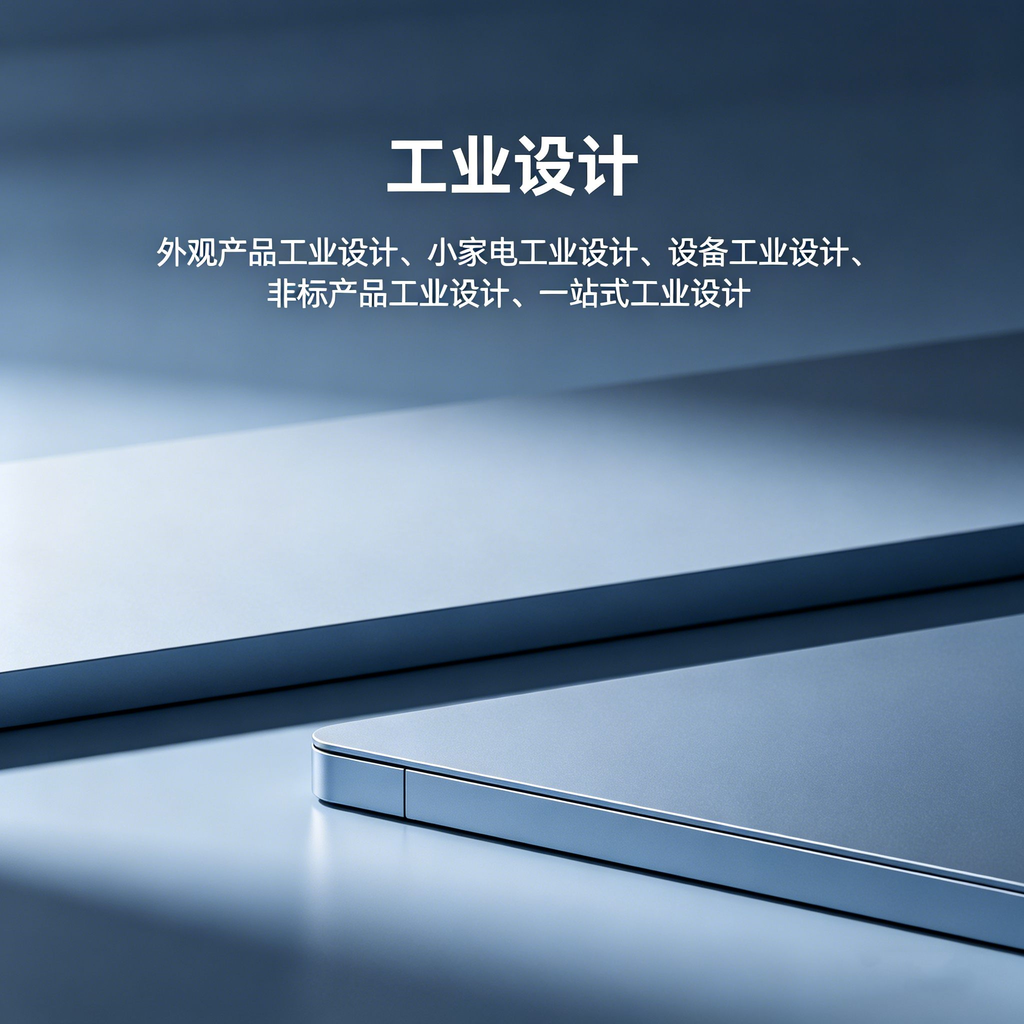 广州工业设计
